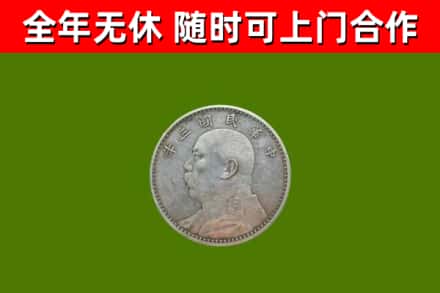台中市烟酒回收袁大头.jpg